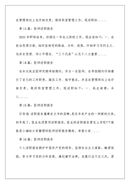 外科医师述职报告（精选多篇）