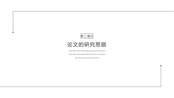 极简沉稳毕业论文答辩PPT模板