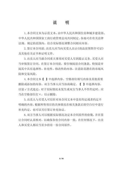 商品房买卖合同预售
