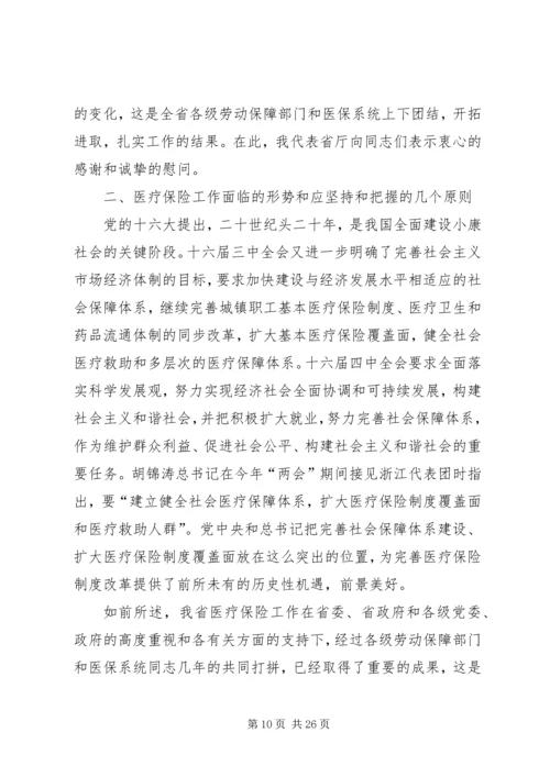 医疗保险制度改革发言.docx