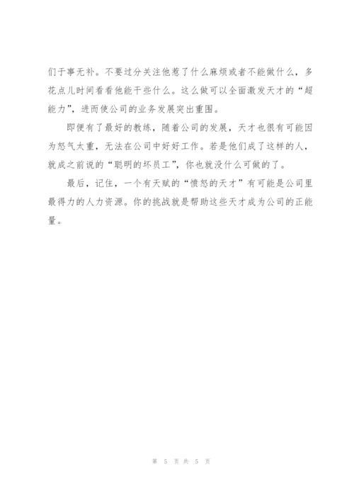 HR如何管理高才能员工.docx