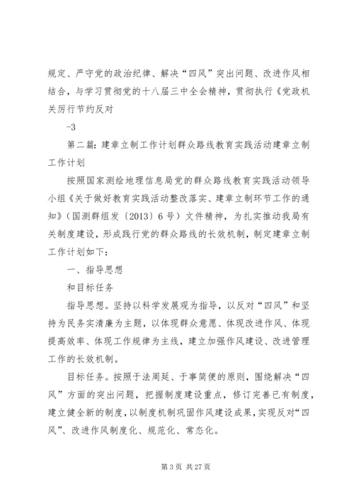 建章立制工作计划.docx