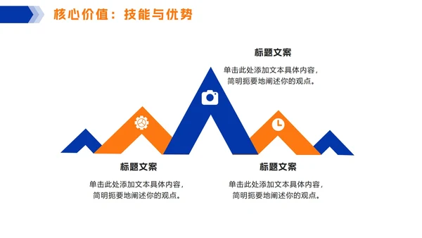 橙蓝色简约几何个人简历PPT模板