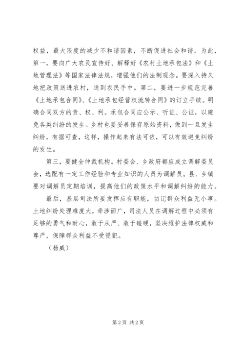 关于切实维护农村妇女土地承包和集体收益分配权益的意见_1 (2).docx