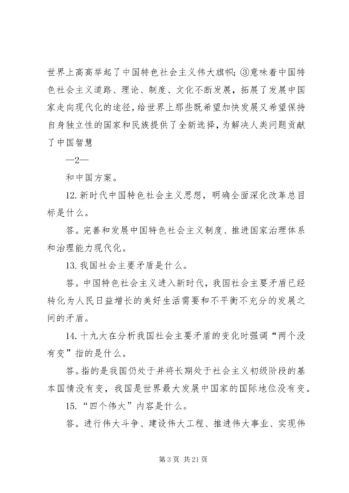 学习十九大应知应会120题.docx