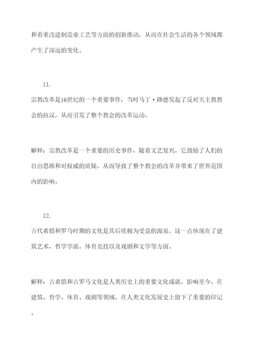 复习历史基础知识