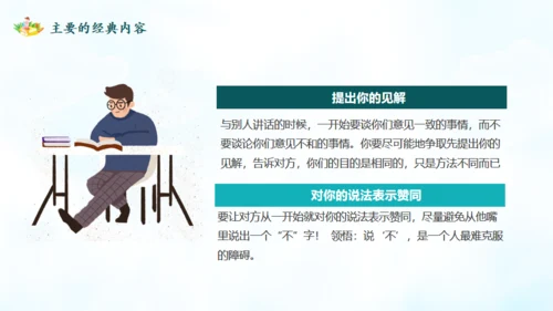 人性的弱点通用PPT模板