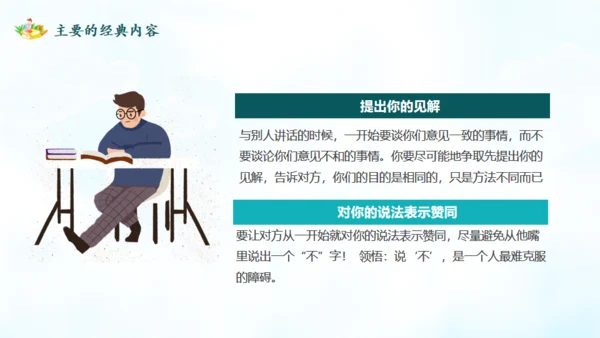 人性的弱点通用PPT模板
