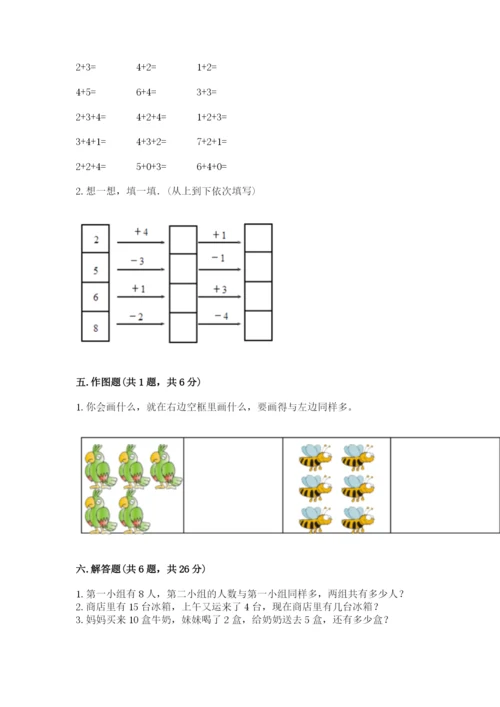 人教版一年级上册数学期末测试卷带答案（名师推荐）.docx