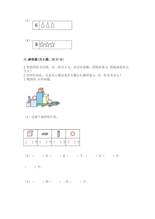 人教版一年级上册数学期中测试卷【a卷】.docx