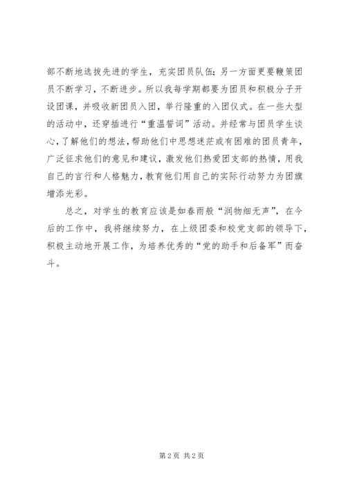 优秀团干事迹材料(文体委员) (2).docx
