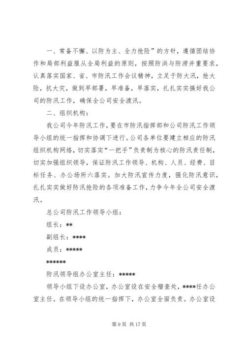 龙雨联小防汛工作实施方案.docx