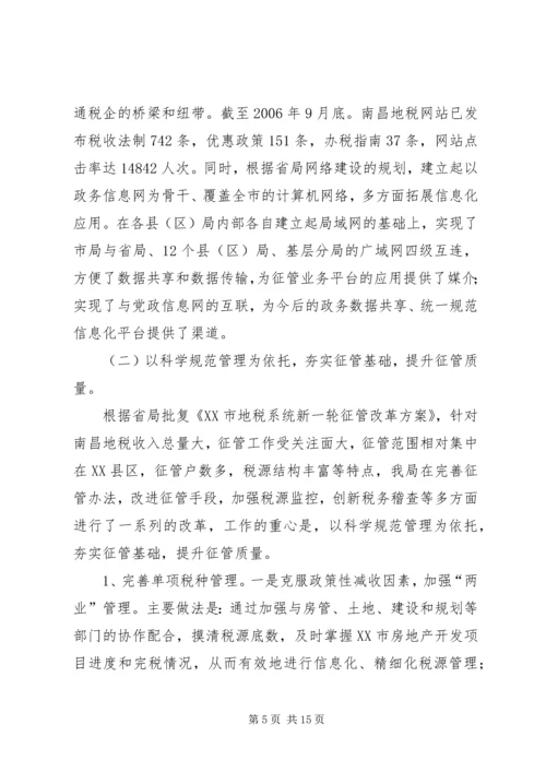 全省地税系统信息化建设暨征管改革工作会议经验交流材料.docx