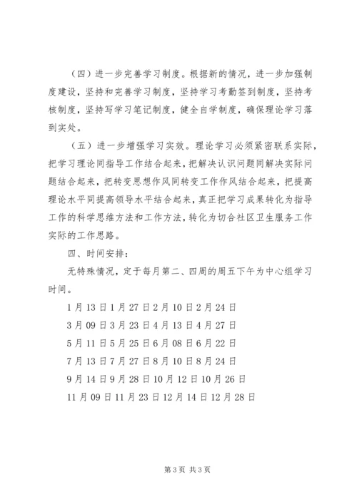 党支部中心组理论学习计划.docx