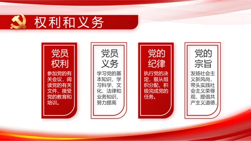 党建党支部年终工作总结汇报PPT党课