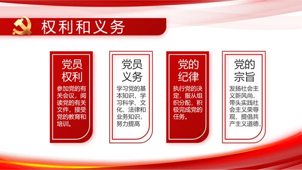 党建党支部年终工作总结汇报PPT党课