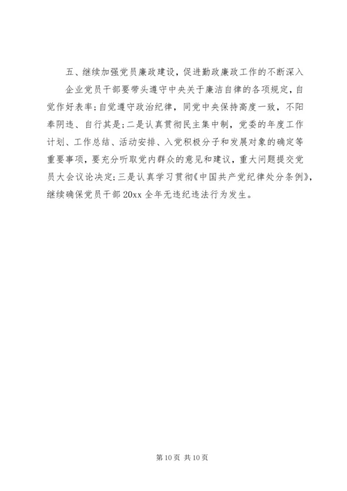 企业党建工作计划表报告三篇.docx