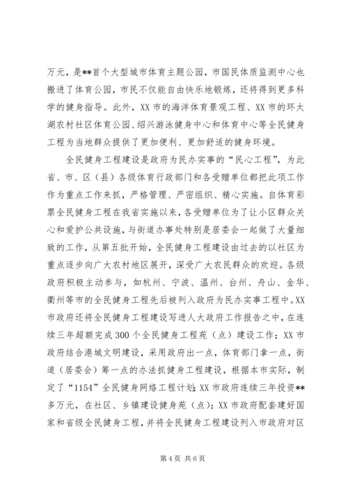 体育局全民健身工程意见（省）.docx