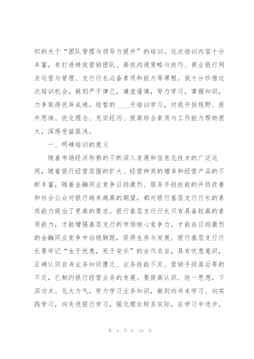 领导能力提升培训心得体会5篇.docx