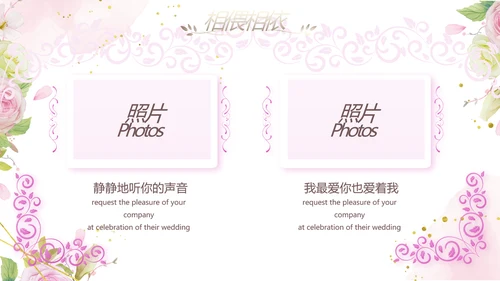 我们结婚啦婚礼纪念册电子相册PPT