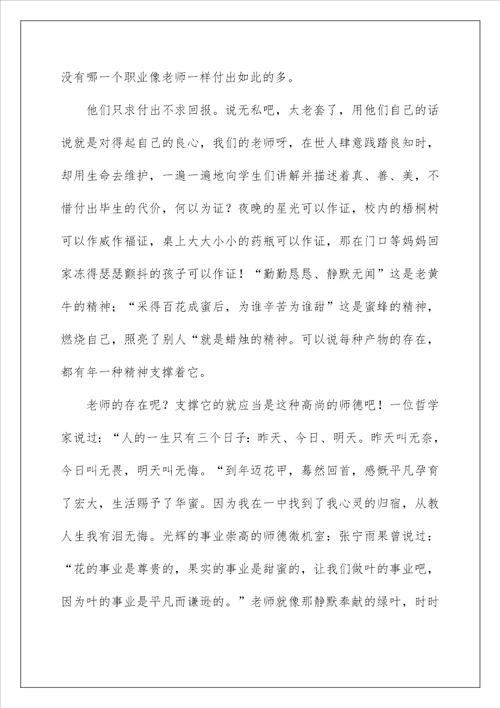 做一名优秀教师演讲稿