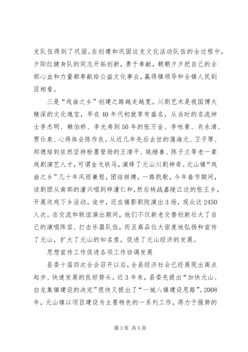关于加强乡镇思想宣传工作的思考.docx