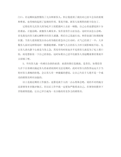 精编之业务员个人工作总结范本.docx