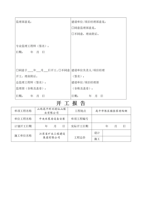 煤矿中央水泵房安装竣工资料.docx