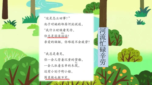8 池子与河流 课件