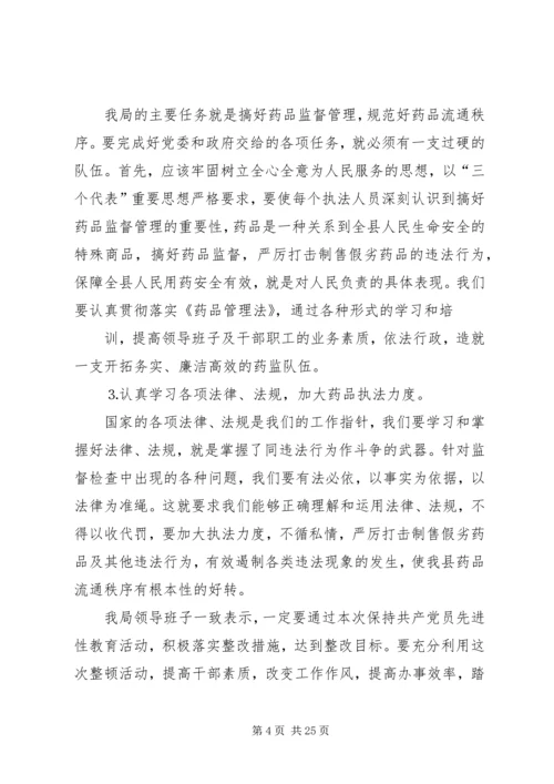 药监局领导班子整改方案.docx