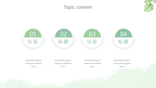 绿色小清新团队春游活动策划动态PPT模板