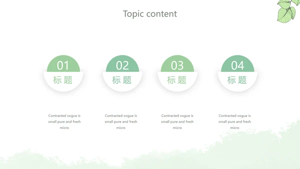 绿色小清新团队春游活动策划动态PPT模板