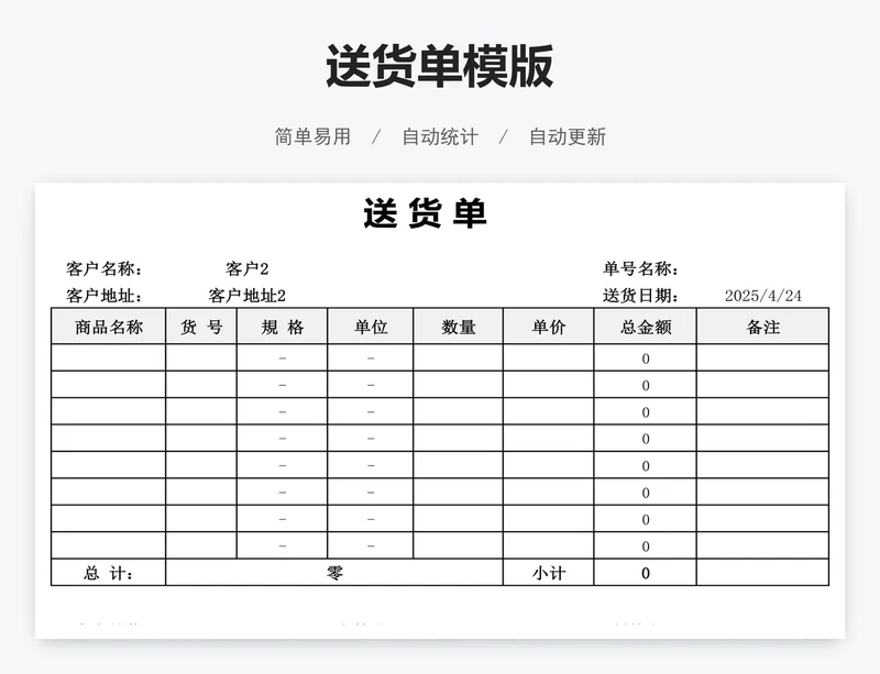 送货单模版
