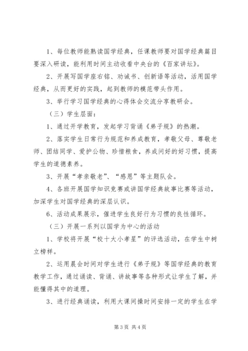 实施“国学教育”的几点体会 (5).docx