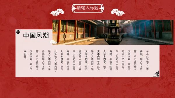 线装本皇家庭院样式通用PPT模板
