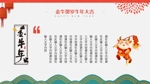 金牛贺岁商业活动策划通用PPT模板