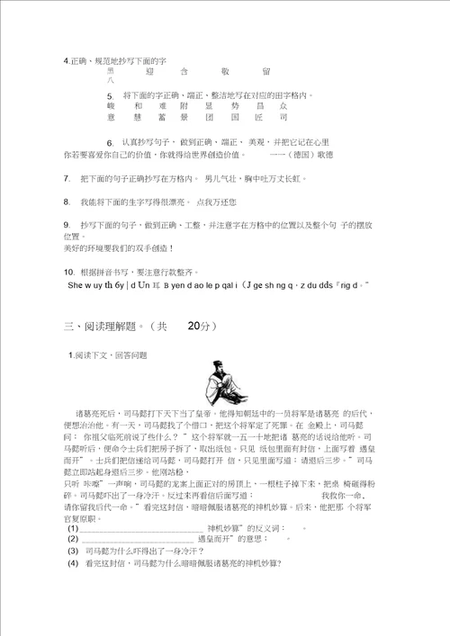 部编版四年级语文上册期末试卷学生专用