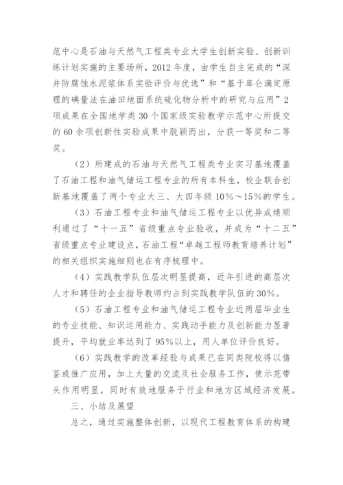 工程教育的实践教学论文.docx