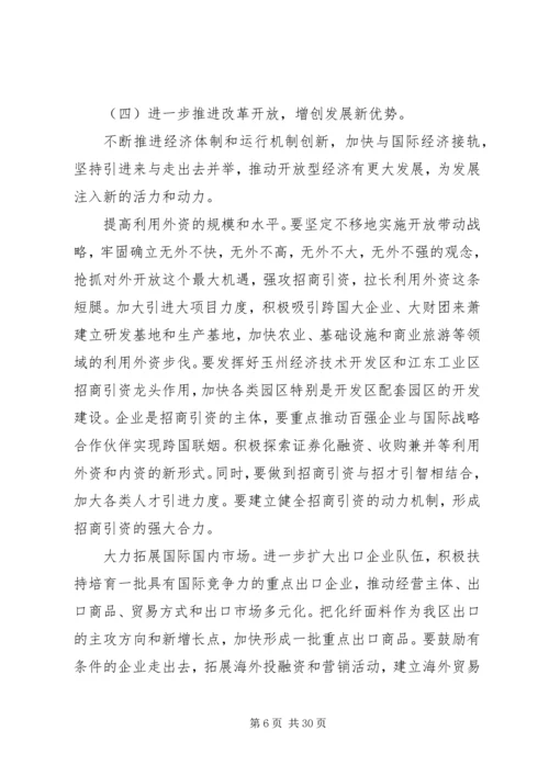 县委书记在党代会上的讲话 (2).docx