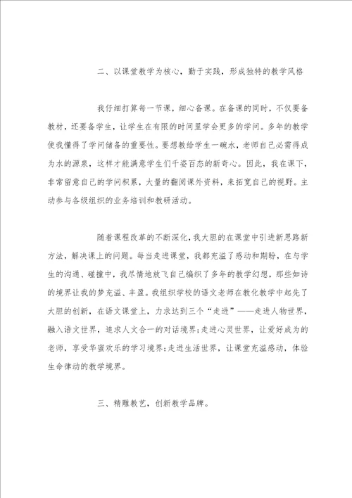 学校骨干教师个人工作总结报告优秀教师工作总结个人