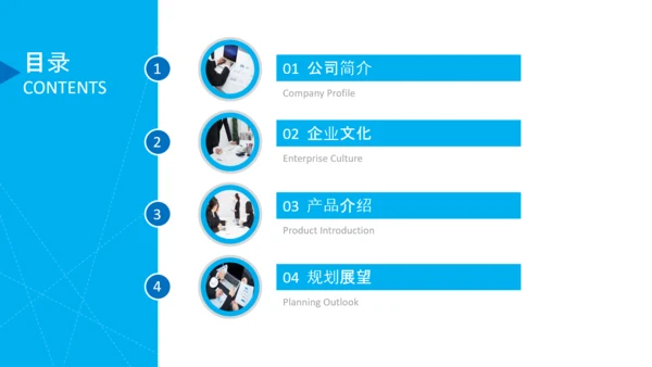 企业文化宣传企业简介公司简介PPT模板