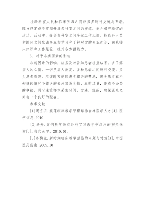 毕业论文医学.docx