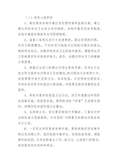 学校突发事件应急处理预案范文（精选10篇）.docx