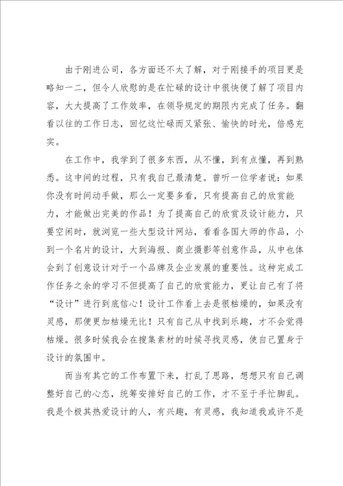 公司员工个人工作总结汇编15篇