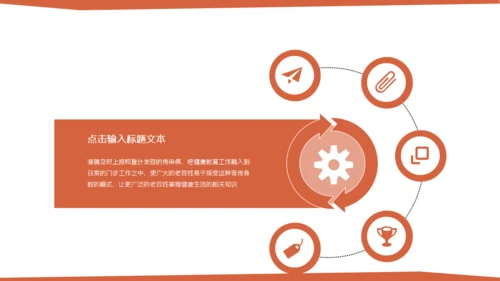 红色简约医疗医学用心服务通用PPT模板