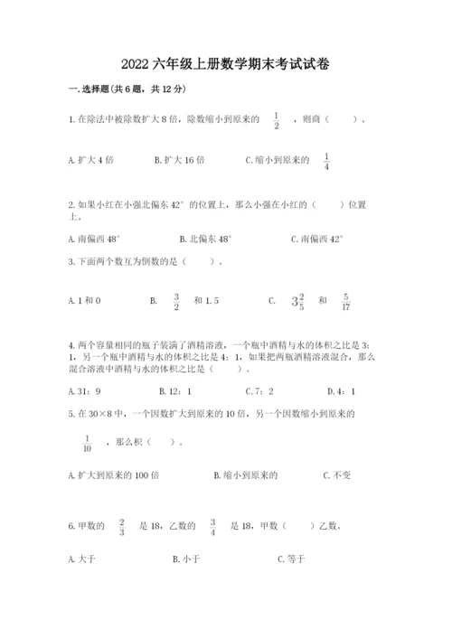 2022六年级上册数学期末考试试卷【原创题】.docx