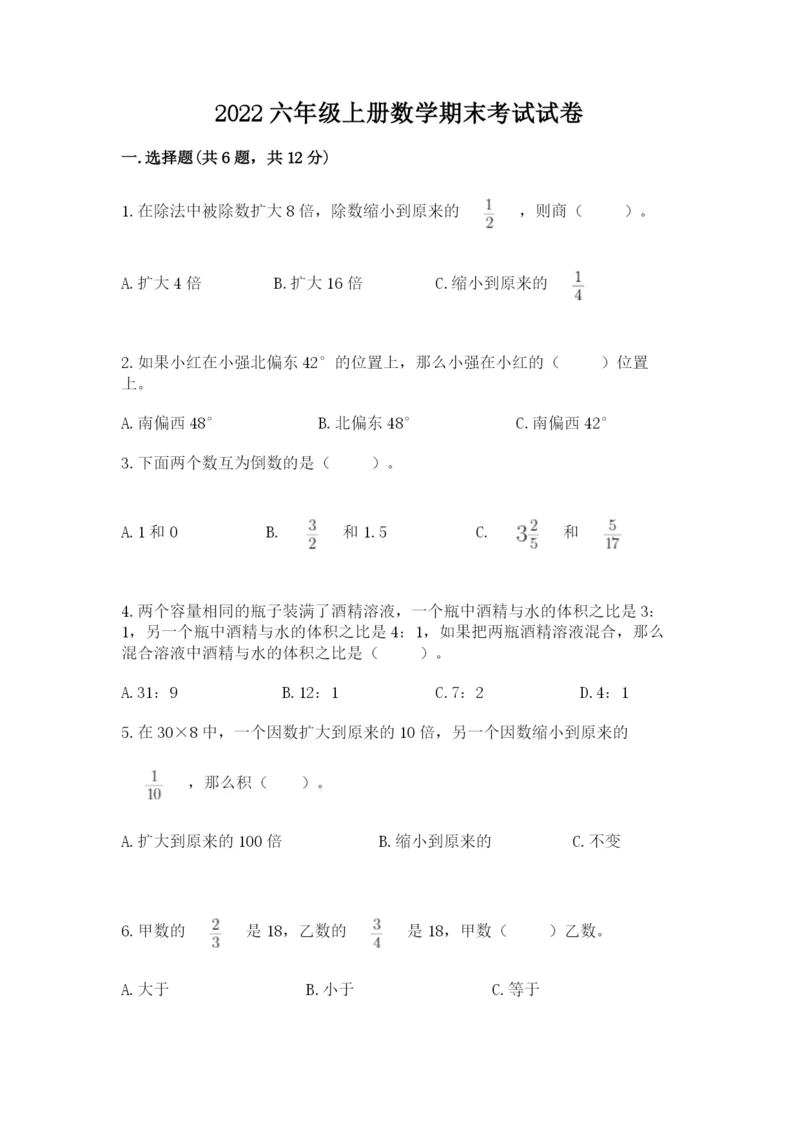2022六年级上册数学期末考试试卷【原创题】.docx