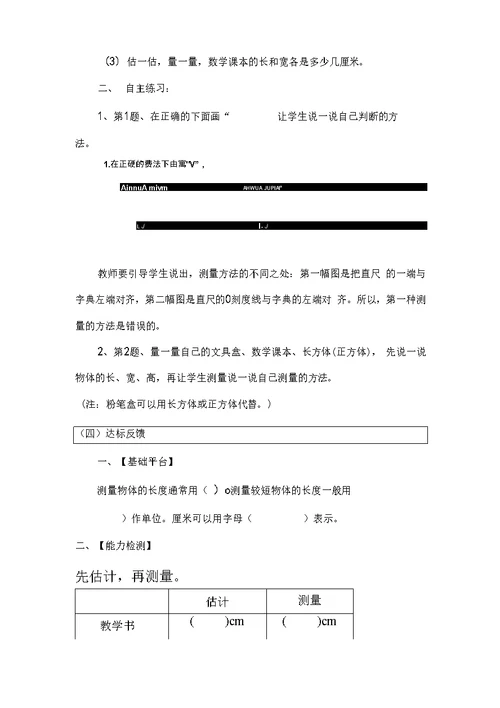 青岛版（六年制）一年级数学下册第八单元教案