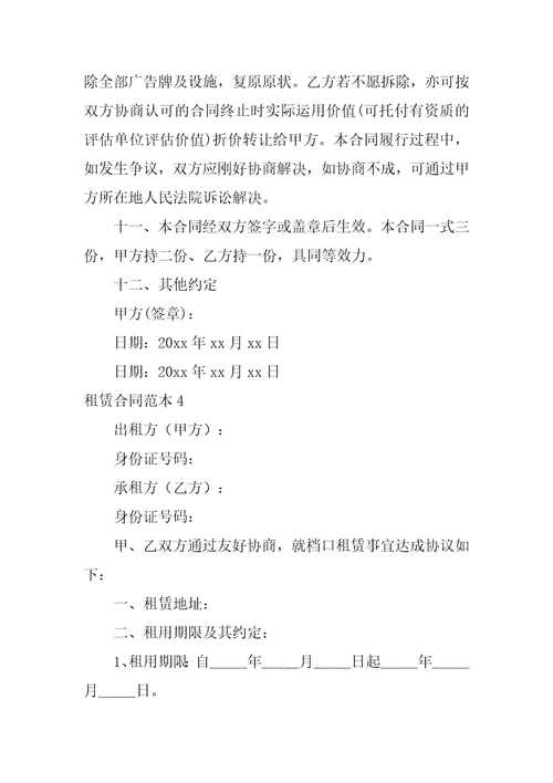 2022租赁合同范本1