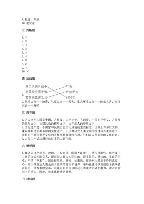 六年级下册道德与法治 《期末测试卷》含答案【达标题】.docx